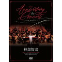 4th Anniversary Concert (DVD+CD)林部智史ハヤシベサトシ はやしべさとし　発売日 : 2022年2月23日　種別 : DVD　JAN : 4988064274987　商品番号 : AVBD-27498【収録内容】DVD:11.あの頃のままに2.晴れた日に、空を見上げて3.誓い4.恋衣5.運命の人6.夢7.だきしめたい8.あいたい9.今あなたにうたいたい10.希望11.僕でよければ12.ひとかどの13.ラピスラズリの涙CD:21.あの頃のままに2.晴れた日に、空を見上げて3.誓い4.恋衣5.運命の人6.夢7.あいたい8.希望9.僕でよければ10.ひとかどの11.ラピスラズリの涙