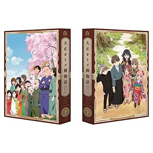 DVD / TVアニメ / 大正オトメ御伽話 下巻 (本編ディスク+特典ディスク) / PCBG-53499