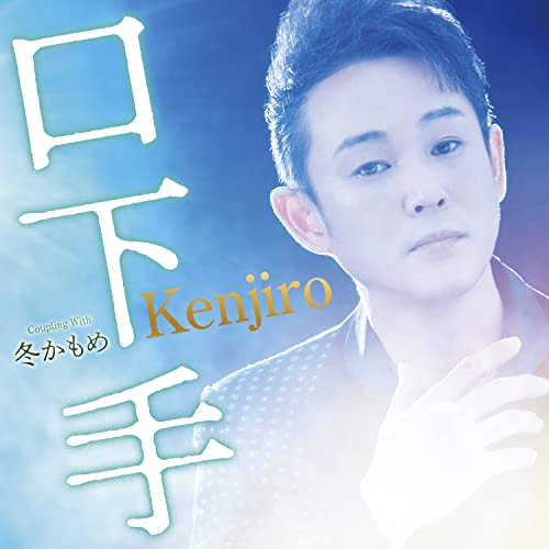 CD / Kenjiro /  C/W ~ / TECA-22042