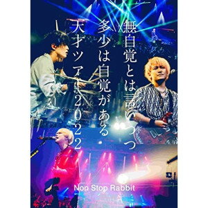 DVD / Non Stop Rabbit / 無自覚とは言いつつ多少は自覚がある天才ツアー2022 (DVD+CD) (初回盤) / PCBP-54466
