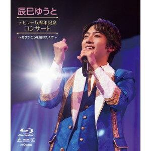 BD / 辰巳ゆうと / 辰巳ゆうと デビュー5周年記念 コンサート ～ありがとうを届けたくて～(Blu-ray) / ..