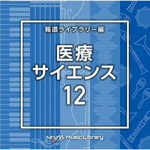 NTVM Music Library 報道ライブラリー編 医療・サイエンス12BGV　発売日 : 2023年2月22日　種別 : CD　JAN : 4988021868464　商品番号 : VPCD-86846【商品紹介】放送番組の制作及び選曲・音響効果のお仕事をされているプロ向けのインストゥルメンタル音源を厳選!”日本テレビ音楽 ミュージックライブラリー”シリーズ。本作は、報道ライブラリー編『医療・サイエンス』12。【収録内容】CD:11.Medical12_alchemist_120_HN2.Medical12_blender_118_HN3.Medical12_crimson_110_HN4.Medical12_deer_90_HN5.Medical12_echo_116_HN6.Medical12_fan_120_HN7.Medical12_german_100_HN8.Medical12_honor_120_HN9.Medical12_irritation_100_HN10.Medical12_junk_104_HN11.Medical12_knot_110_HN12.Medical12_lime_100_HN13.Medical12_minority_115_HN14.Medical12_nerve_96_HN15.Medical12_proof_120_HN16.Medical12_query_100_HN17.Medical12_rein_100_HN18.Medical12_sprinter_115_HN19.Medical12_theater_120_HN