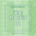 CD / BGV / NTVM Music Library 報道ライブラリー編 迷走・おとぼけ02 / VPCD-86850