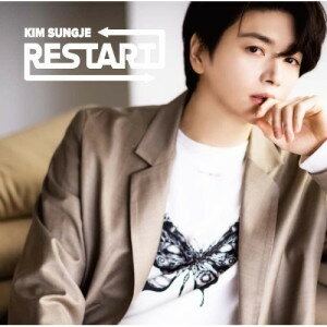 CD / KIM SUNGJE / RESTART (Type-C) / AZGM-1003