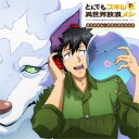 CD / オムニバス / TVアニメ「とんでもスキルで異世界放浪メシ」オリジナル・サウンドトラック (完全生産限定盤) / KSCL-3440