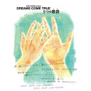 BD / DREAMS COME TRUE / STAR CHANNEL presents DREAMS COME TRUE 5つの歌詩(うた)(Blu-ray...
