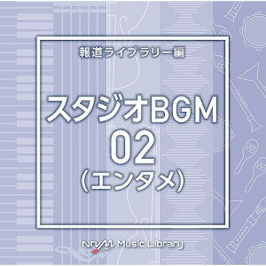 NTVM Music Library 報道ライブラリー編 スタジオBGM02(エンタメ)BGV　発売日 : 2023年6月21日　種別 : CD　JAN : 4988021869263　商品番号 : VPCD-86926【商品紹介】放送番組の制作及び選曲・音響効果のお仕事をされているプロ向けのインストゥルメンタル音源を厳選!”日本テレビ音楽 ミュージックライブラリー”シリーズ。本作は、報道ライブラリー編『スタジオBGM』02(エンタメ)。【収録内容】CD:11.StudioBGM02_be continued_138_DK2.StudioBGM02_bright dance_140_DK3.StudioBGM02_daily story_130_DK4.StudioBGM02_FASHION SHOW_120_HS25.StudioBGM02_flying day_123_DK6.StudioBGM02_friend master_125_DK7.StudioBGM02_frisbee time_122_DK8.StudioBGM02_Funky Guy_121_HS9.StudioBGM02_Funky Star_115_HS10.StudioBGM02_Future Playing_135_HS11.StudioBGM02_green road_122_DK12.StudioBGM02_Groovin' K_116_HS13.StudioBGM02_Happy Life_128_HS14.StudioBGM02_kirari sky_133_DK15.StudioBGM02_middle routine_130_DK16.StudioBGM02_neo city_150_DK17.StudioBGM02_opening speech_133_DK18.StudioBGM02_Pop Brass_130_HS19.StudioBGM02_rabbit adventure_123_DK20.StudioBGM02_shine blossom_130_DK21.StudioBGM02_space dream_126_DK22.StudioBGM02_Star Children_140_HS23.StudioBGM02_Starting Line_154_HS224.StudioBGM02_sunny drive_125_DK25.StudioBGM02_That's Entertainment_125_HS26.StudioBGM02_toy's festival_120_DK27.StudioBGM02_usual rhythm_131_DK28.StudioBGM02_Wonder Girl_169_HS