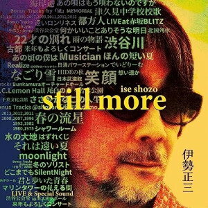 CD / 伊勢正三 / 伊勢正三 STILL MORE / FLCF-4533(2.0)