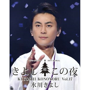 BD / 氷川きよし / 氷川きよしスペシャルコンサート2017 きよしこの夜Vol.17(Blu-r...