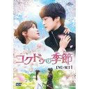 DVD / 海外TVドラマ / コクドゥの季節 DVD-SET1 / GNBF-5817