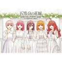 DVD / 趣味教養 / 五等分の花嫁 SPECIAL EVENT 2023 in 横浜アリーナ / PCBP-54612