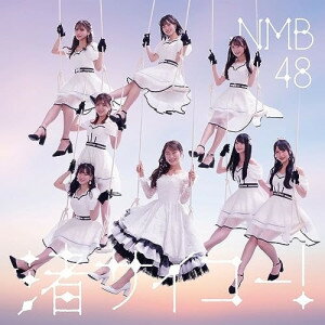 CD / NMB48 / 渚サイコー! (CD+DVD) (通常盤Type-B) / UMCK-5736