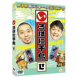 DVD / 趣味教養 / いろはに千鳥(せ) / YRBJ-80052