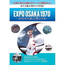 DVD / ドキュメンタリー / EXPO OSAKA 1970-1970年大阪万博と日本- / YZCV-8168