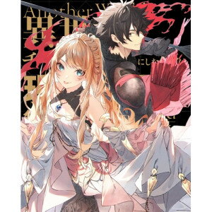 BD / TVアニメ / 異世界でチート能力を手にした俺は、現実世界をも無双する ～レベルアップは人生を変えた～ Blu-ray BOX 下巻(Blu-ray) / ZMAZ-16632