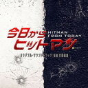 CD / 井筒昭雄 / テレビ朝日系金曜ナイトドラマ「今日からヒットマン」オリジナル・サウンドトラック / VPCD-86477