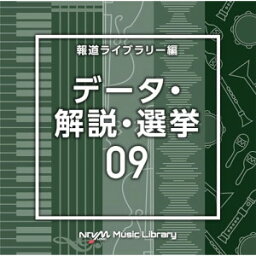 CD / BGV / NTVM Music Library 報道ライブラリー編 データ・解説・選挙09 / VPCD-86964