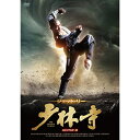 DVD / 洋画 / 少林寺 4Kリマスター版 / KIBF-2659