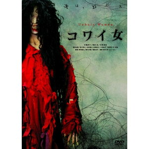乐天商城 - DVD / 邦画 / コワイ女 (廉価版) / KIBF-2826
