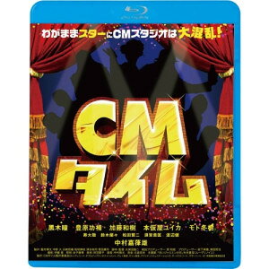 乐天商城 - BD / 邦画 / CMタイム(Blu-ray) (廉価版) / KIXF-1704