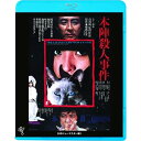 本陣殺人事件(HDニューマスター版)(Blu-ray) (廉価版)邦画田村高廣、中尾彬、高沢順子、高林陽一、横溝正史、大林宣彦　発売日 : 2024年2月07日　種別 : BD　JAN : 4988003886172　商品番号 : KIXF-1757