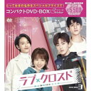 DVD / 海外TVドラマ / ラブ・クロスド〜魔法が解けた王子様〜コンパクトDVD-BOX3(スペシャルプライス版) (スペシャルプライス版) / PCBP-...