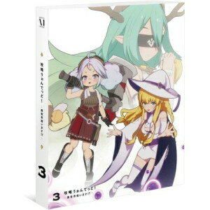 DVD / 海外アニメ / 攻略うぉんてっど!異世界救います!? 第3巻 / ZMBZ-17203