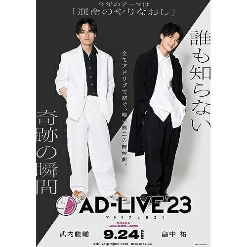 DVD / 趣味教養 / 「AD-LIVE 2023」第4巻(武内駿輔×畠中祐) / ANSB-10307