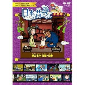 乐天商城 - DVD / キッズ / ふるさと 日本の昔ばなし 決定版 郷土名作 北陸・近畿 / COBC-7408