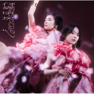 乐天商城 - CD / 櫻坂46 / 何歳の頃に戻りたいのか? (CD+Blu-ray) (TYPE-B) / SRCL-12792