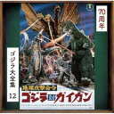 CD / 伊福部昭 / 地球攻撃命令 ゴジラ対ガイガン オリジナル・サウンドトラック/70周年記念リマスター (SHM-CD) / UCCS-3134