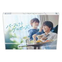 DVD / 国内TVドラマ / パーフェクトプロポーズ (本編ディスク+特典ディスク) / VPBX-14233