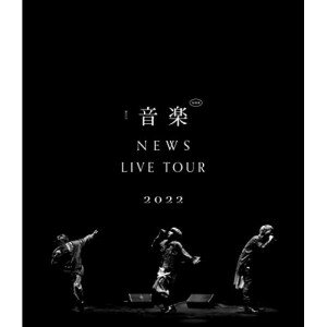 BD / NEWS / NEWS LIVE TOUR 2022 音楽(Blu-ray) / LCXN-167