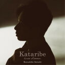 CD / 林部智史 / カタリベ ~愛のエクラン~ / AVCD-63655