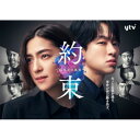 BD / 国内TVドラマ / 「約束 ~16年目の真実~」Blu-ray BOX(Blu-ray) (本編ディスク3枚+特典ディスク1枚) / EYXF-14491