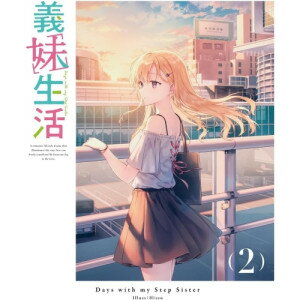 BD / TVアニメ / 義妹生活 第2巻(Blu-ray) / KAXA-8892 BD / TVアニメ / 義妹生活 第2巻(Blu-ray) / KAXA-8892