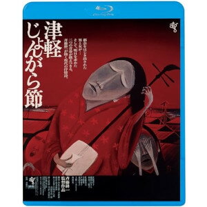 BD / 邦画 / 津軽じょんがら節(HDニューマスター版)(Blu-ray) (廉価版) / KIXF-1728