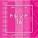 CD / BGV / NTVM Music Library 報道ライブラリー編 トレンド16 / VPCD-87018