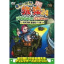 DVD / 趣味教養 / 東野・岡村の旅猿24 プライベートでごめんなさい… 奄美で岡村回復祝い?の旅 プレミアム完全版 / YRBJ-50095