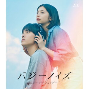 バジーノイズ(スタンダード・エディション)(Blu-ray) (通常盤)邦画川西拓実、桜田ひより、井之脇海、俊太郎、円井わん、奥野瑛太、風間太樹、むつき潤　発売日 : 2024年12月18日　種別 : BD　JAN : 4571487596059　商品番号 : YRXS-90017