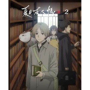 BD / TVアニメ / 夏目友人帳 漆 2(Blu-ray) (完全生産限定版) / ANZX-17503