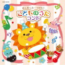 CD / キッズ / コロムビアキッズ わくわくみーつけた!こどものうたランド / COCX-42374