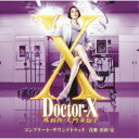 CD / 沢田完 / テレビ朝日系木曜ドラマ「ドクターX〜外科医・大門未知子」コンプリート・サウンドトラック / VPCD-87163