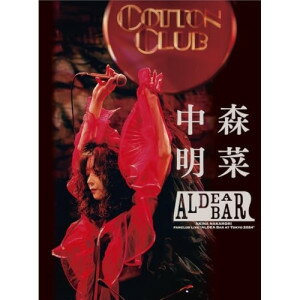 FANCLUB LIVE ”ALDEA BAR AT TOKYO 2024”中森明菜ナカモリアキナ なかもりあきな　発売日 : 2025年5月01日　種別 : DVD　JAN : 4943674403714　商品番号 : WPBL-90669【収録内容】DVD:11.Re-birth2.スローモーション -JAZZ-3.ジプシー・クイーン -JAZZ-4.TATTOO -JAZZ-5.乱火〜紡ぎ唄〜黒薔薇〜TSURAI・TSURAI(メドレー)、乱火、紡ぎ唄、黒薔薇、TSURAI・TSURAI6.BLONDE -JAZZ-7.北ウイング -JAZZ-8.Fin -JAZZ-