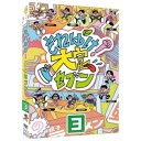 DVD / 趣味教養 / それゆけ!大宮セブン(3) / YRBJ-80063