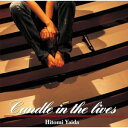 BD / 矢井田瞳 / Candle in the lives(Blu-ray) / UPXY-6121