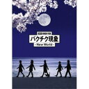 BD / BUCK-TICK / 劇場版BUCK-TICK バクチク現象 - New World -(Blu-ray) (3Blu-ray+SHM-CD) (完...