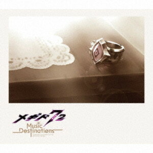 ▼CD / ゲーム・ミュージック / メギド72 -Music Destinations- (ライナーノーツ) (初回限定盤) / VIZL-2435[6/11]発売