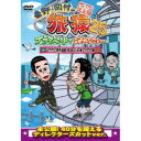 DVD / 趣味教養 / 東野・岡村の旅猿25 プライベートでごめんなさい… マカオで世界遺産見まくりの旅 ワクワク編 プレミアム完全版 / YRBJ-50101