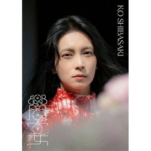 CD / 柴咲コウ / 響宴 (歌詞付/ライナーノーツ) (初回限定盤/響宴パンフレット盤) / VIZL-2390